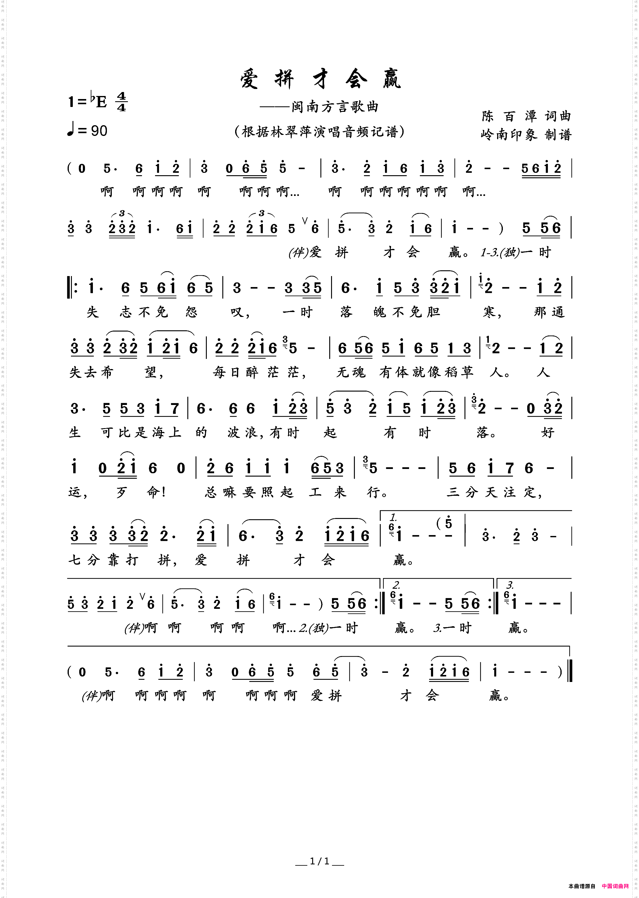 爱拼才会赢闽南方言歌曲