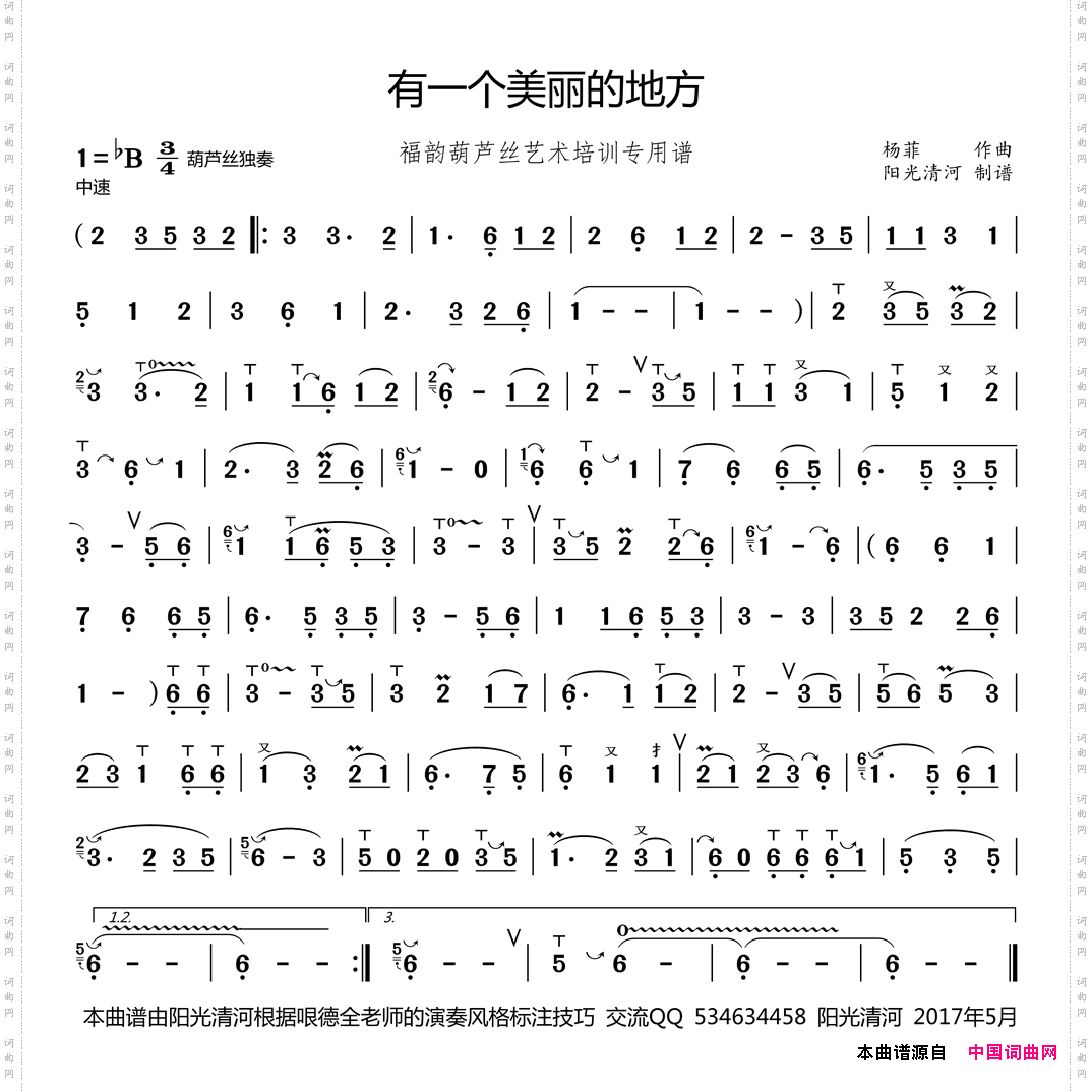 有一个美丽的传说_葫芦丝技巧谱