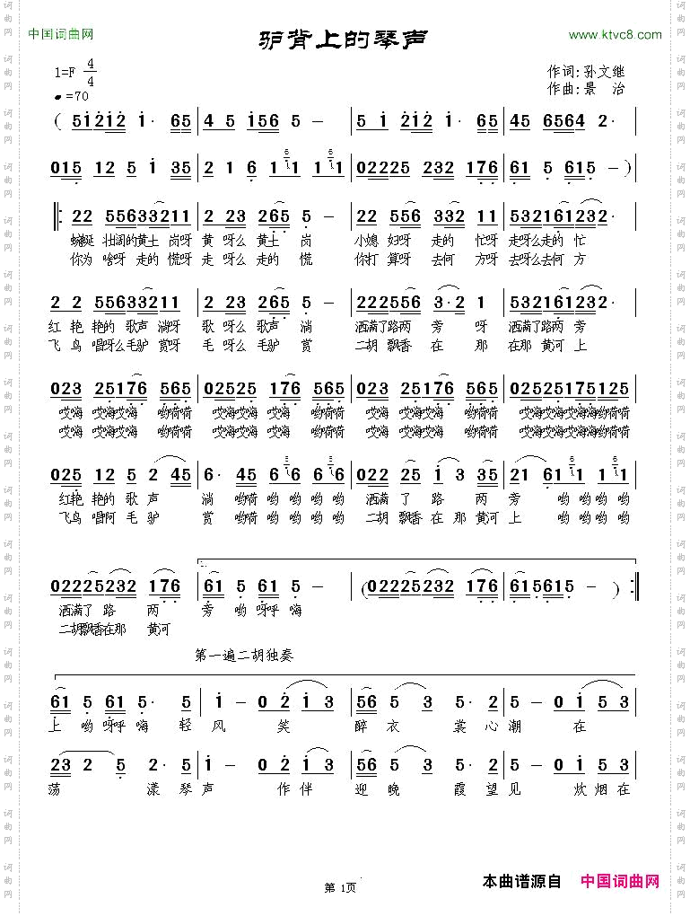 驴背上的琴声
