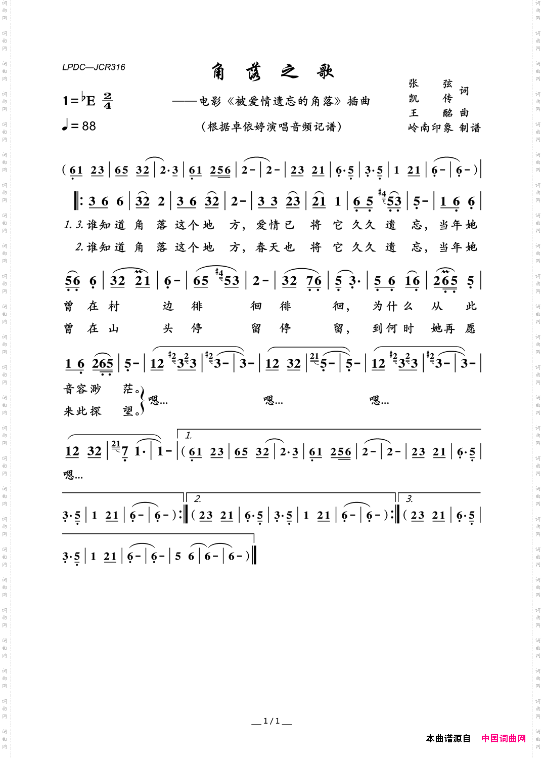 角落之歌电影《被爱情遗忘的角落》插曲