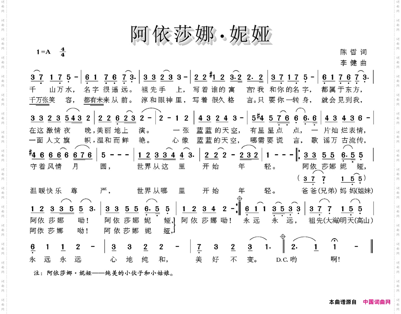 阿依莎娜·妮娅