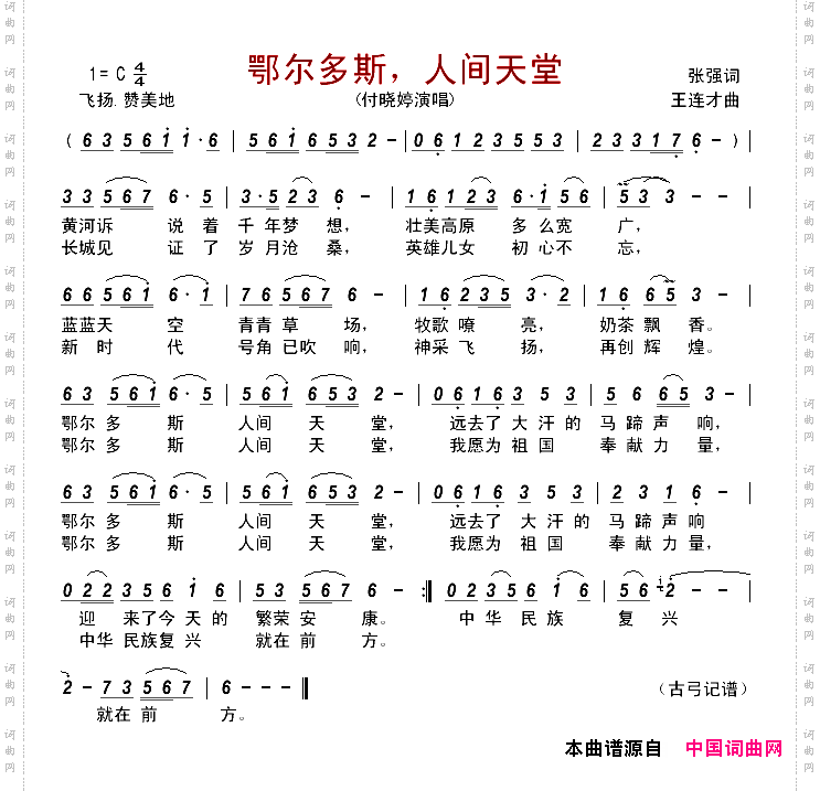 鄂尔多斯，人间天堂