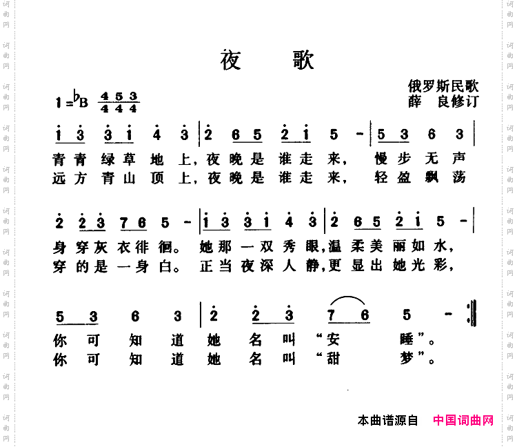 [俄]夜歌薛良修订版