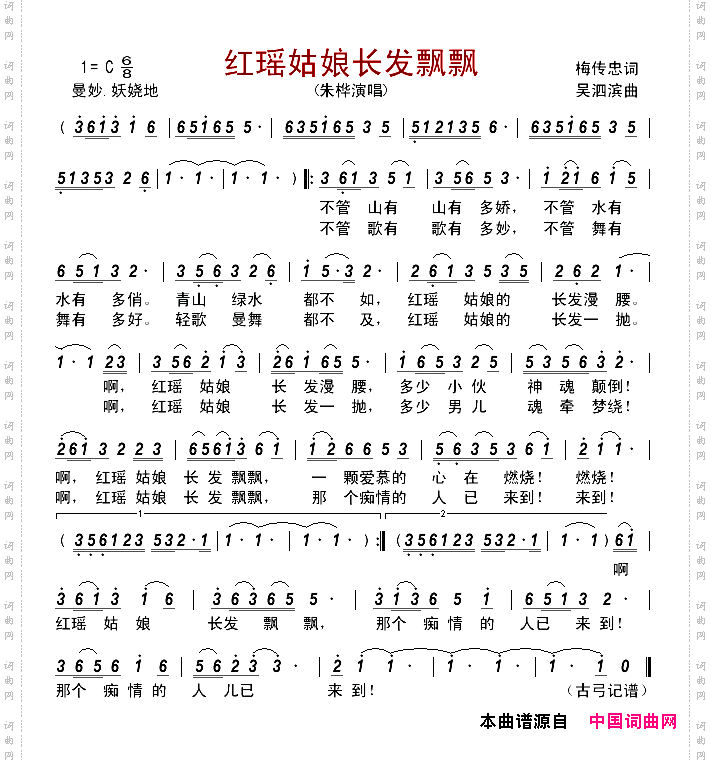 红瑶姑娘长发飘飘