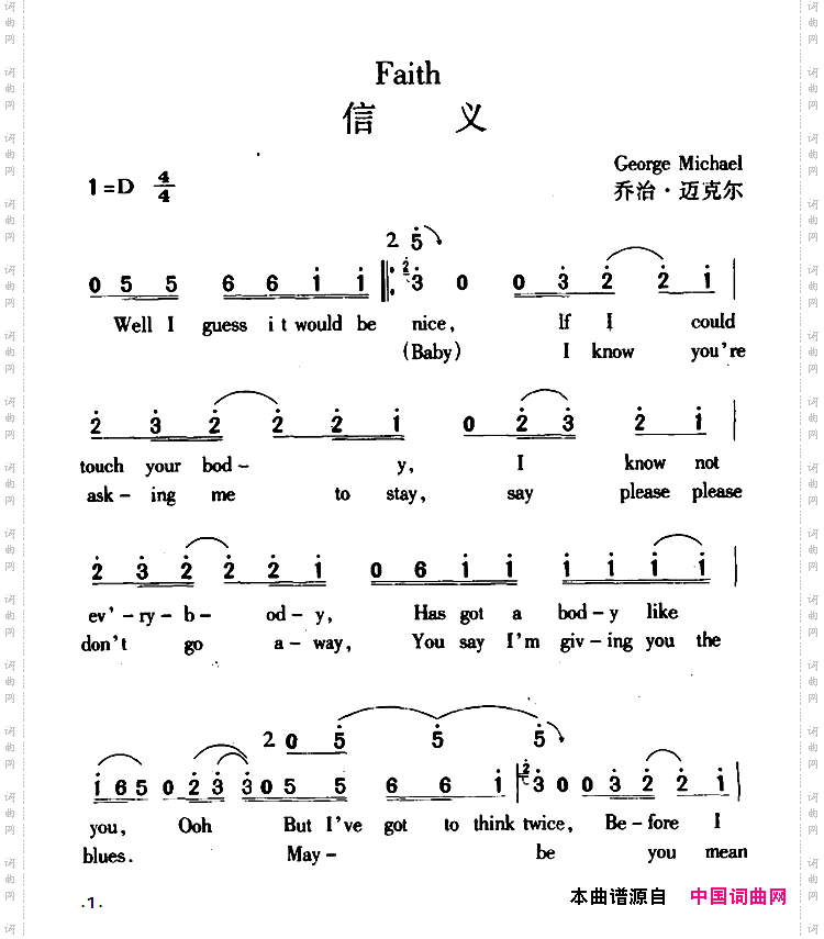 信义Faith
