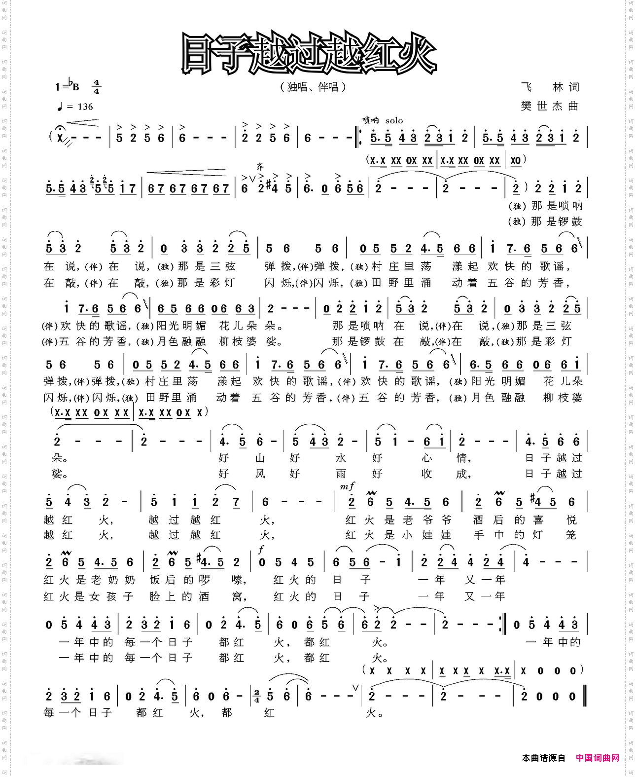 日子越过越红火
