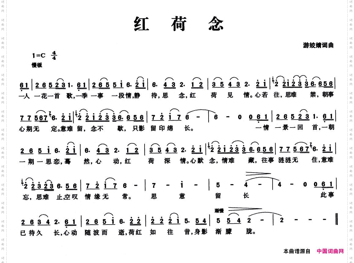 红荷念