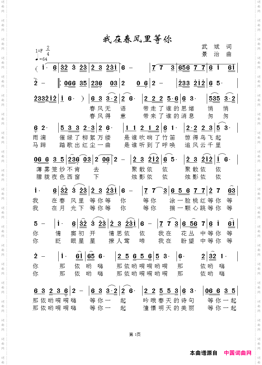 我在春风里等你