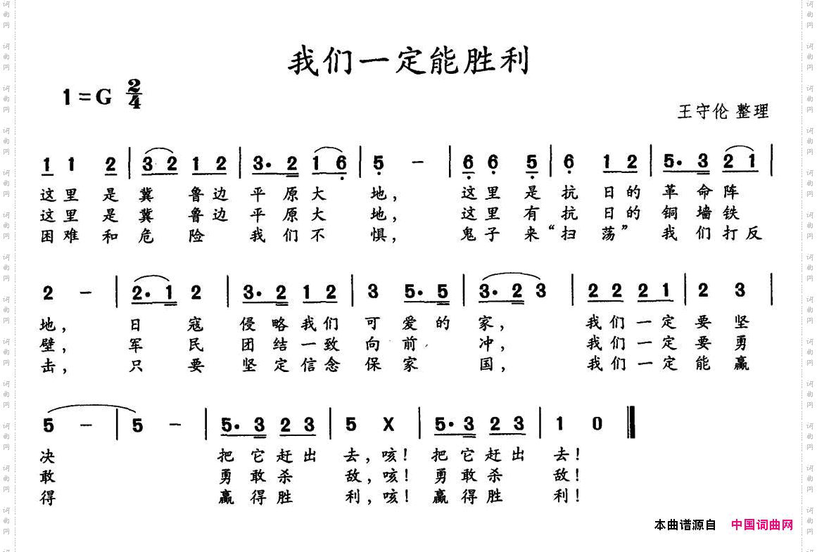我们一定能胜利