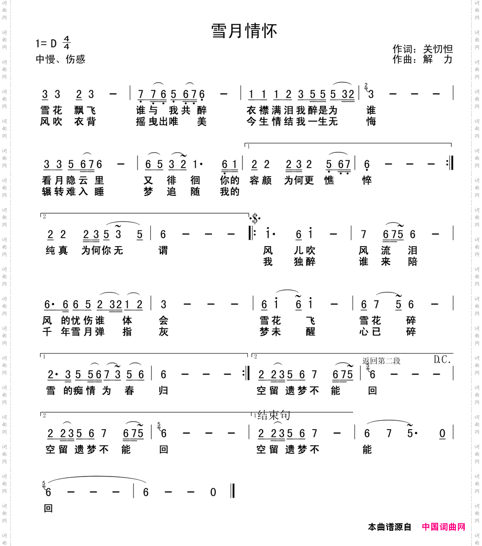 雪月情怀
