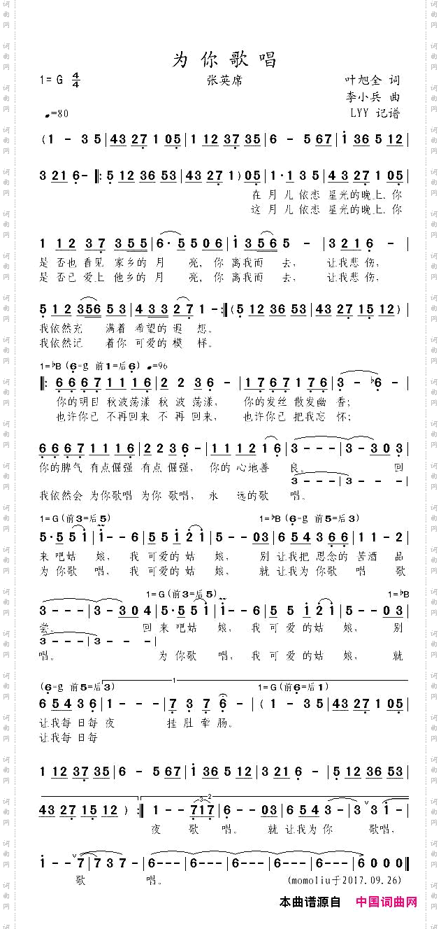 为你歌唱