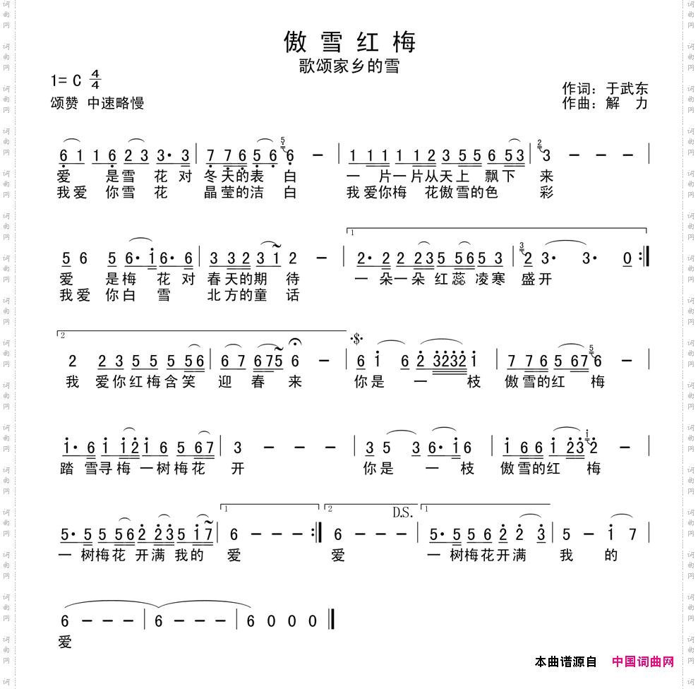 傲雪红梅