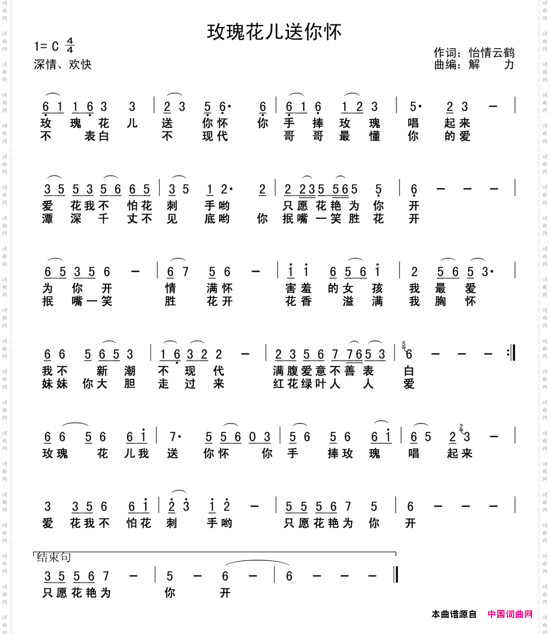 玫瑰花送你怀
