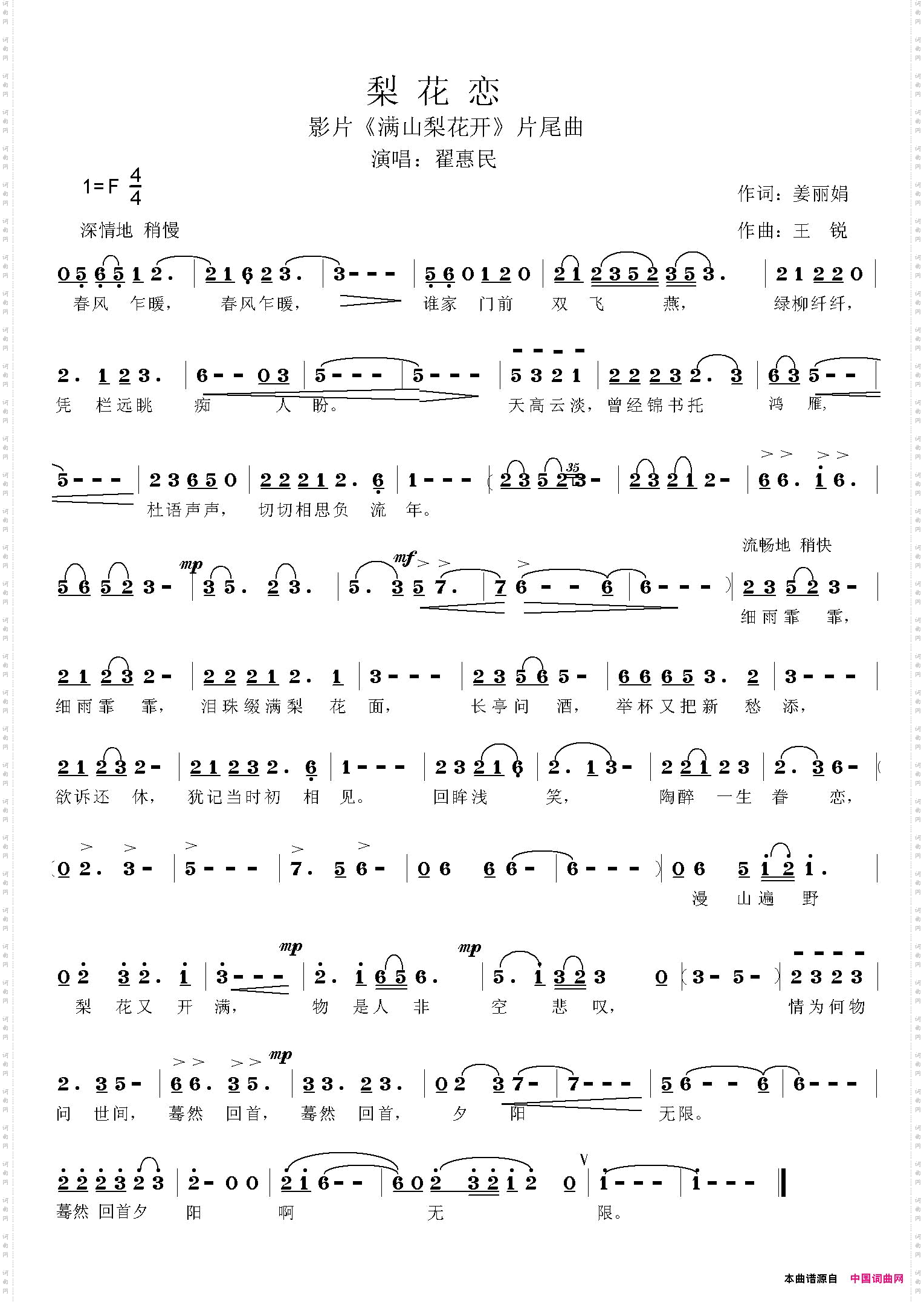 梨花恋电影《满山梨花开》片尾曲