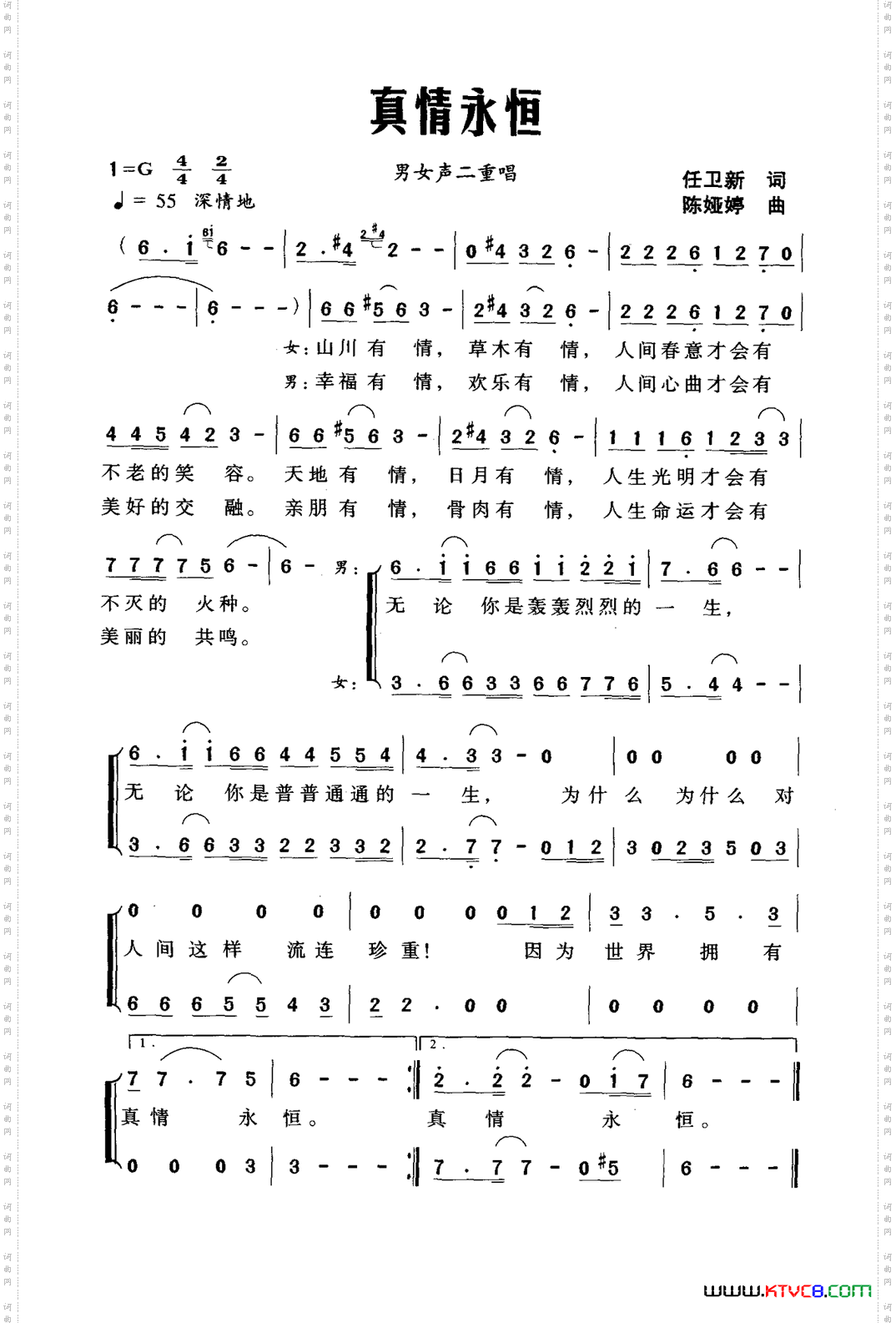 真情永恒