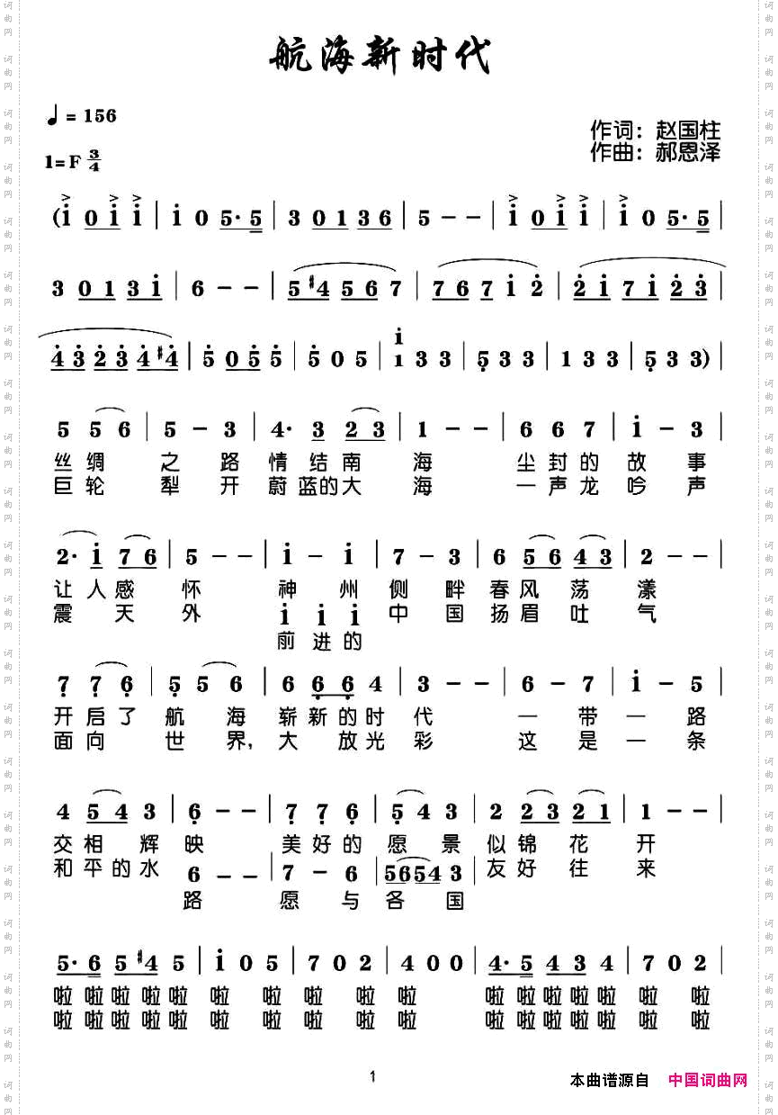 航海新时代