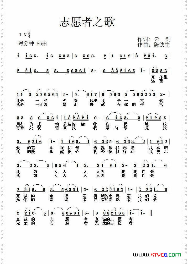 志愿者之歌