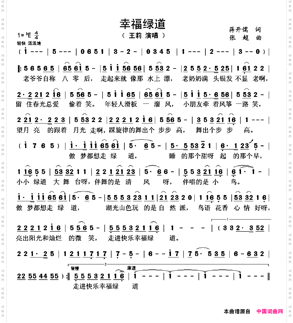 幸福绿道