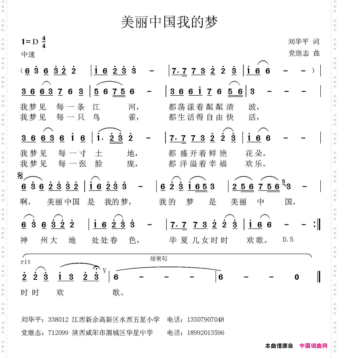 美丽中国我的梦