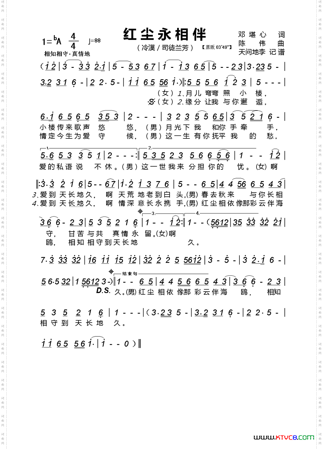 红尘永相伴