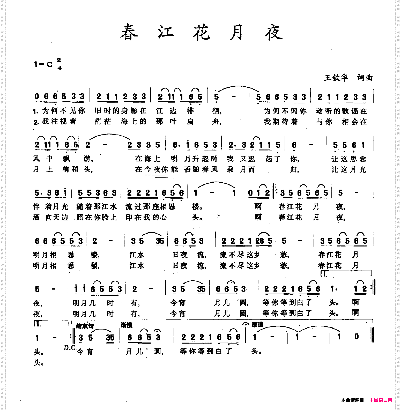 春江花月夜
