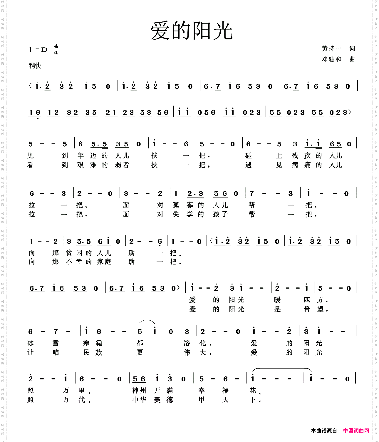 爱的阳光