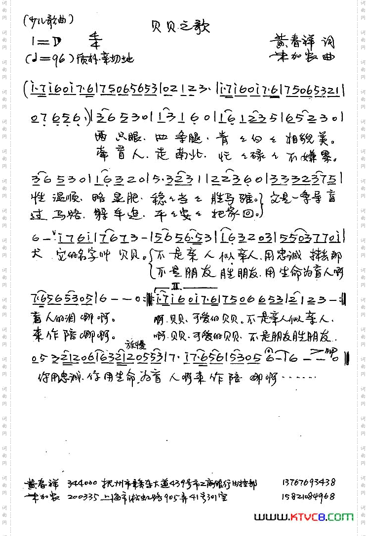 贝贝之歌少儿歌曲