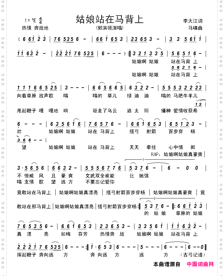 姑娘站在马背上