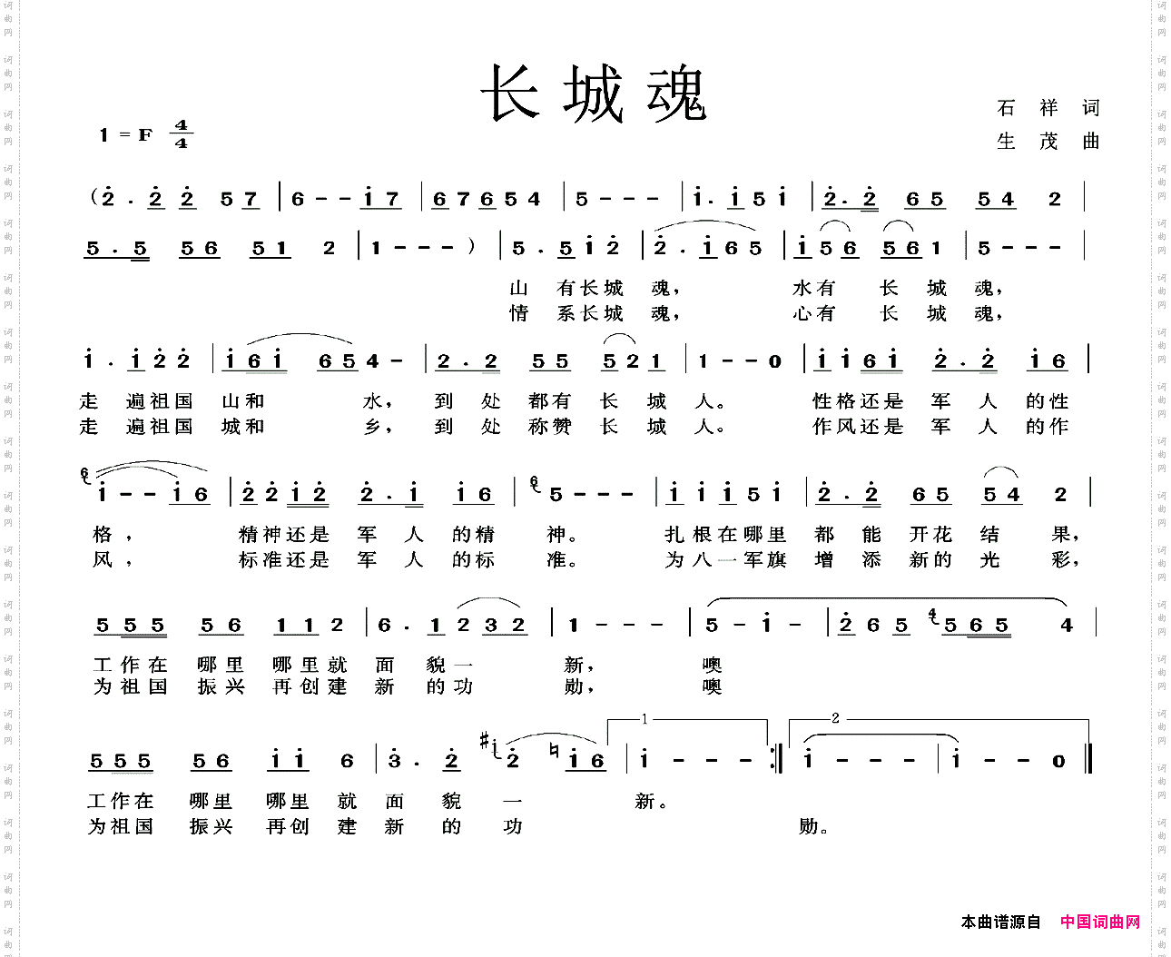 长城魂