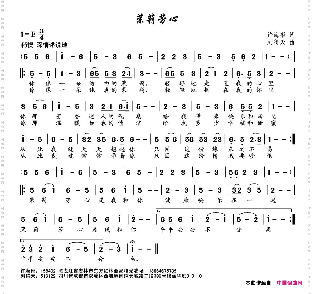 茉莉芳心