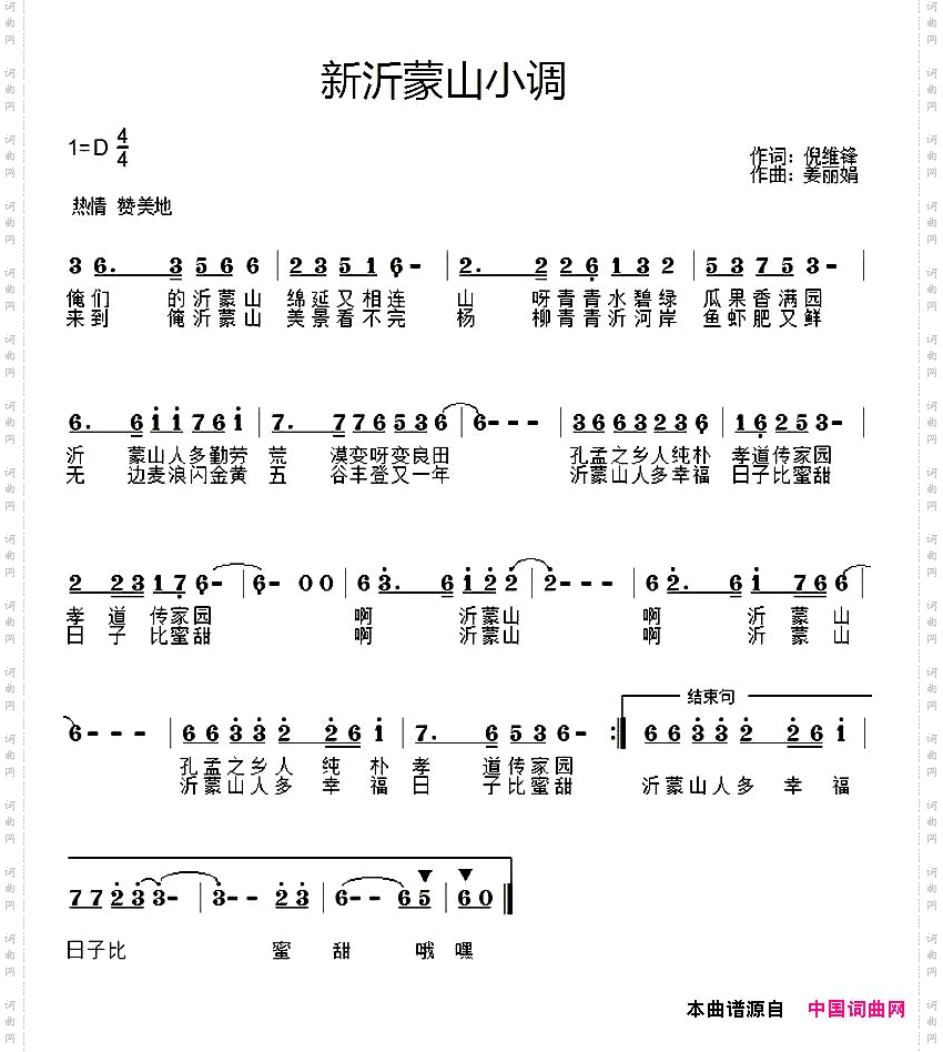 新沂蒙山小调