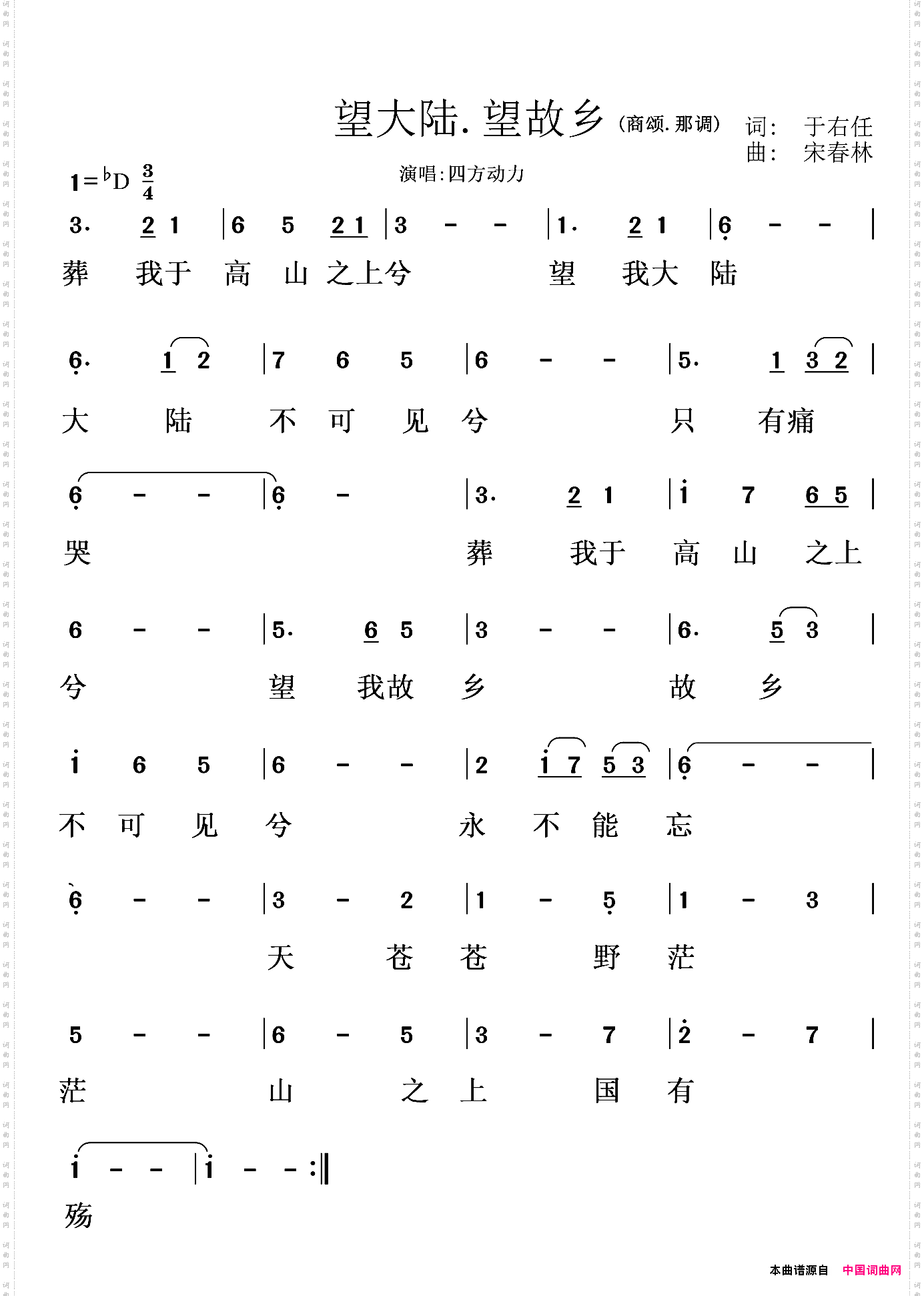 望大陆·望故乡