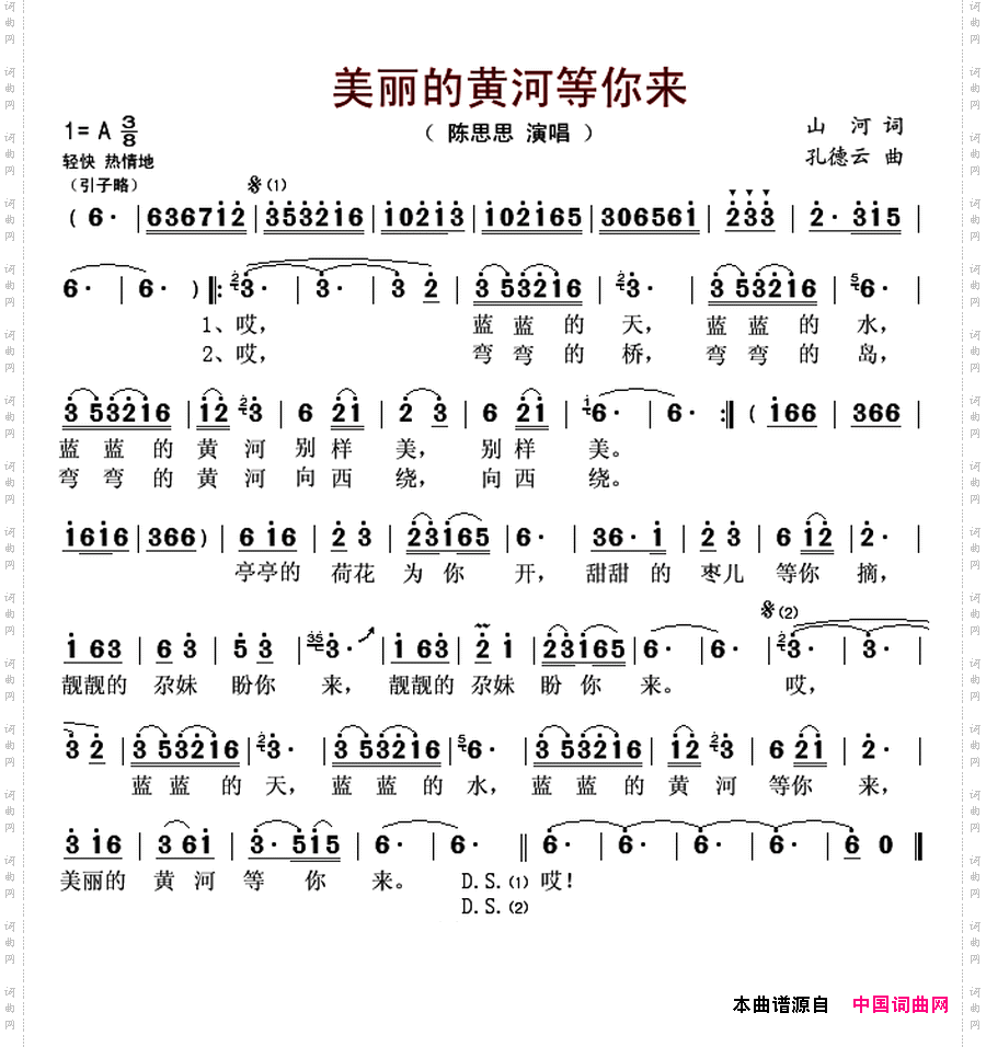 美丽的黄河等你来