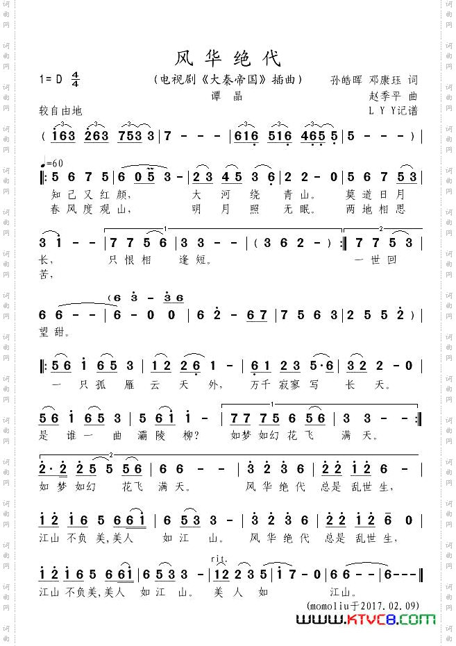 风华绝代电视剧《大秦帝国》插曲