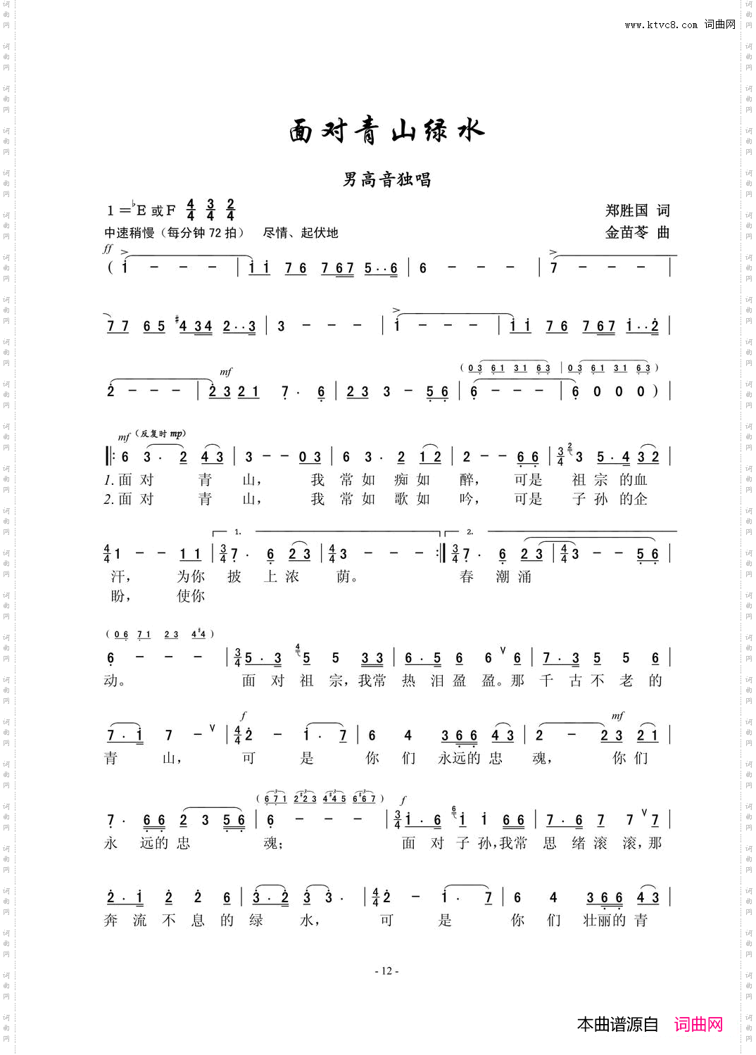面对青山绿水