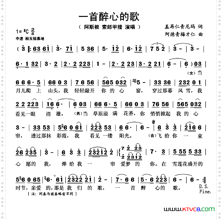 一首醉心的歌