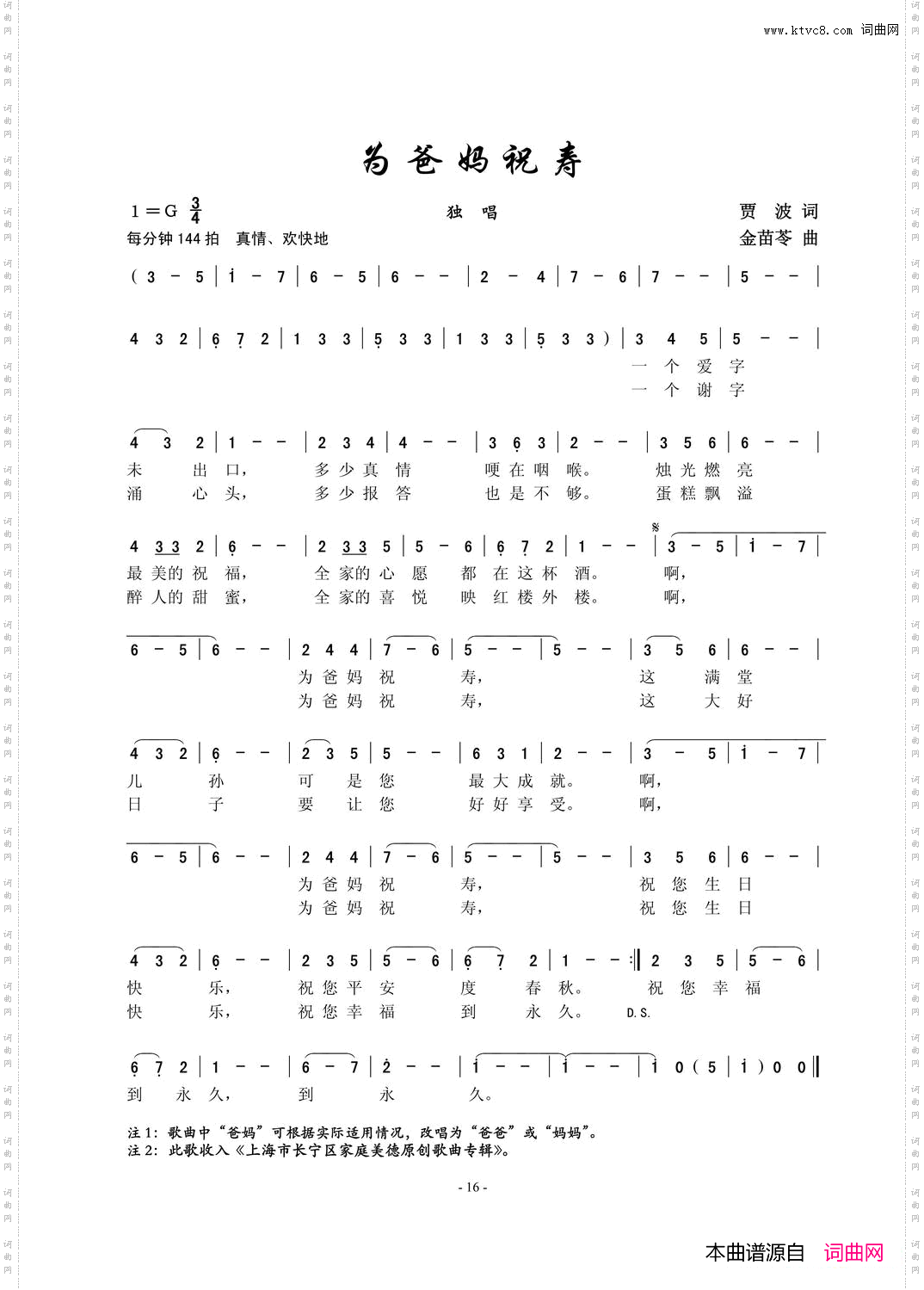 为爸妈祝寿