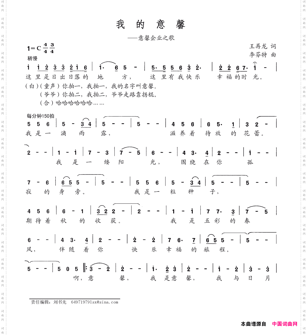 我的意馨意馨企业之歌