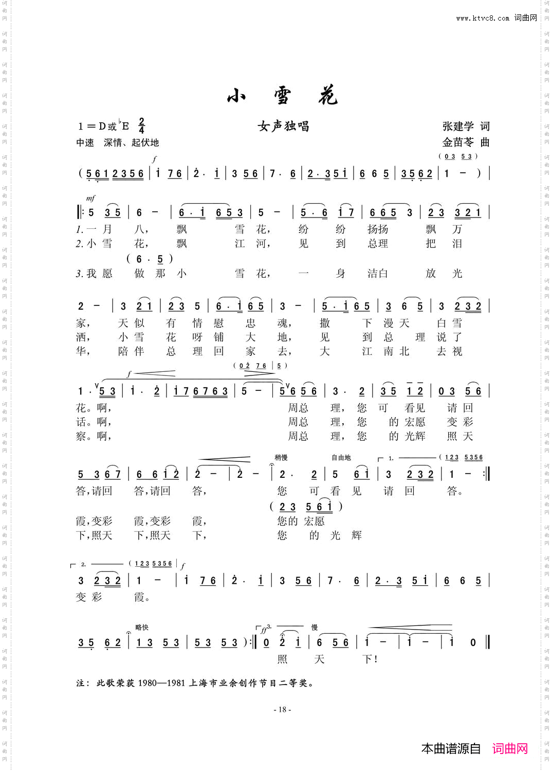 小雪花