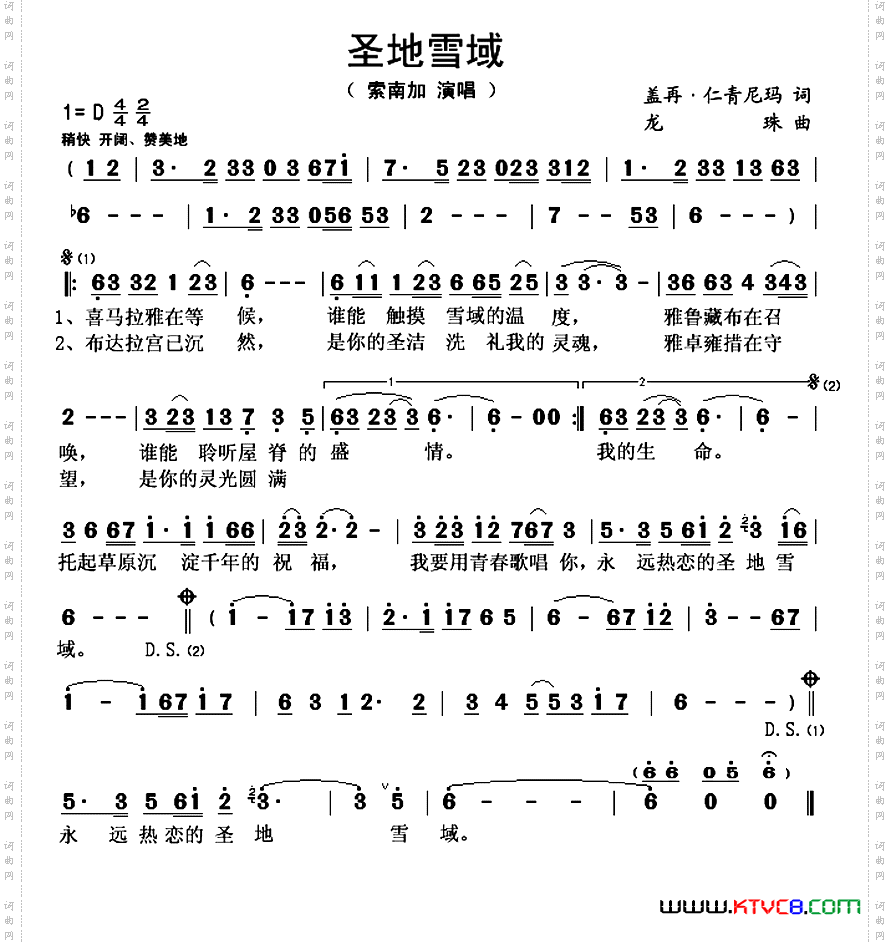 圣地雪域