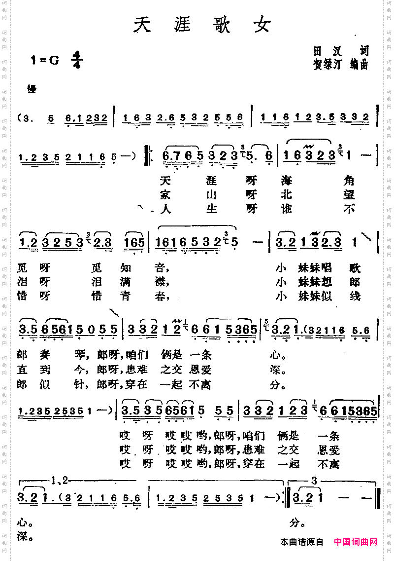 邓丽君演唱金曲：天涯歌女