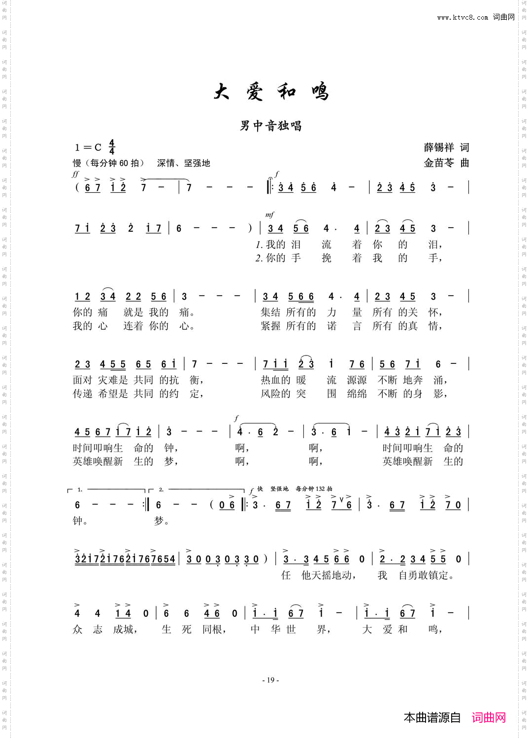 大爱和鸣