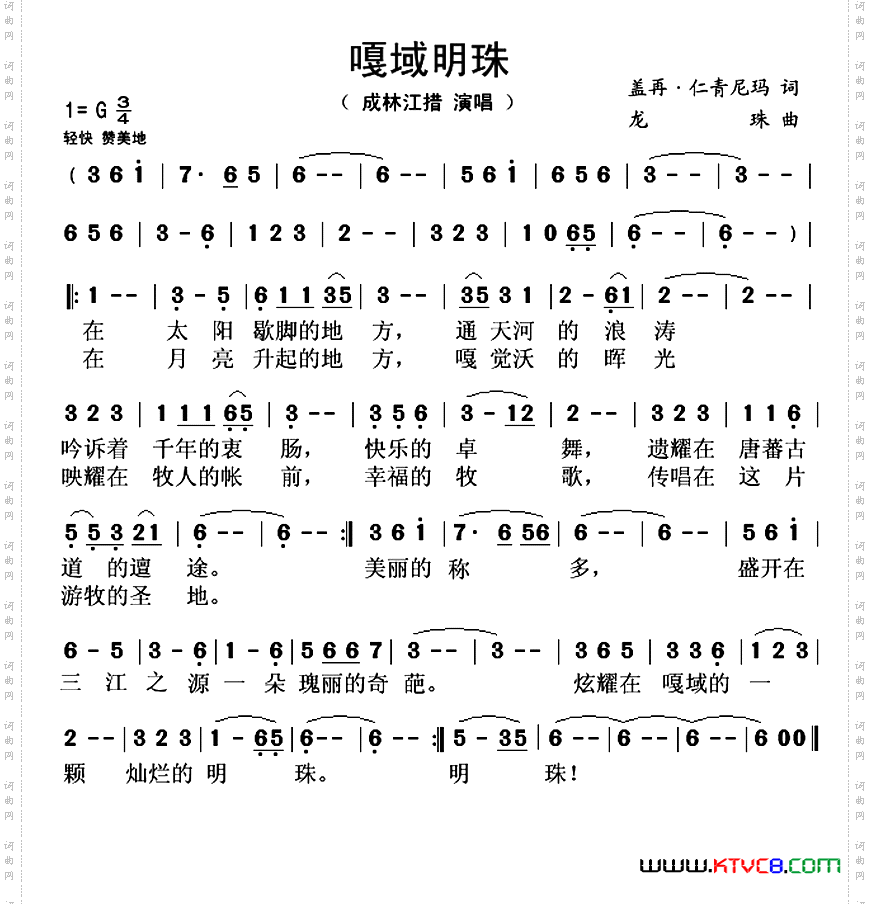 嘎域明珠