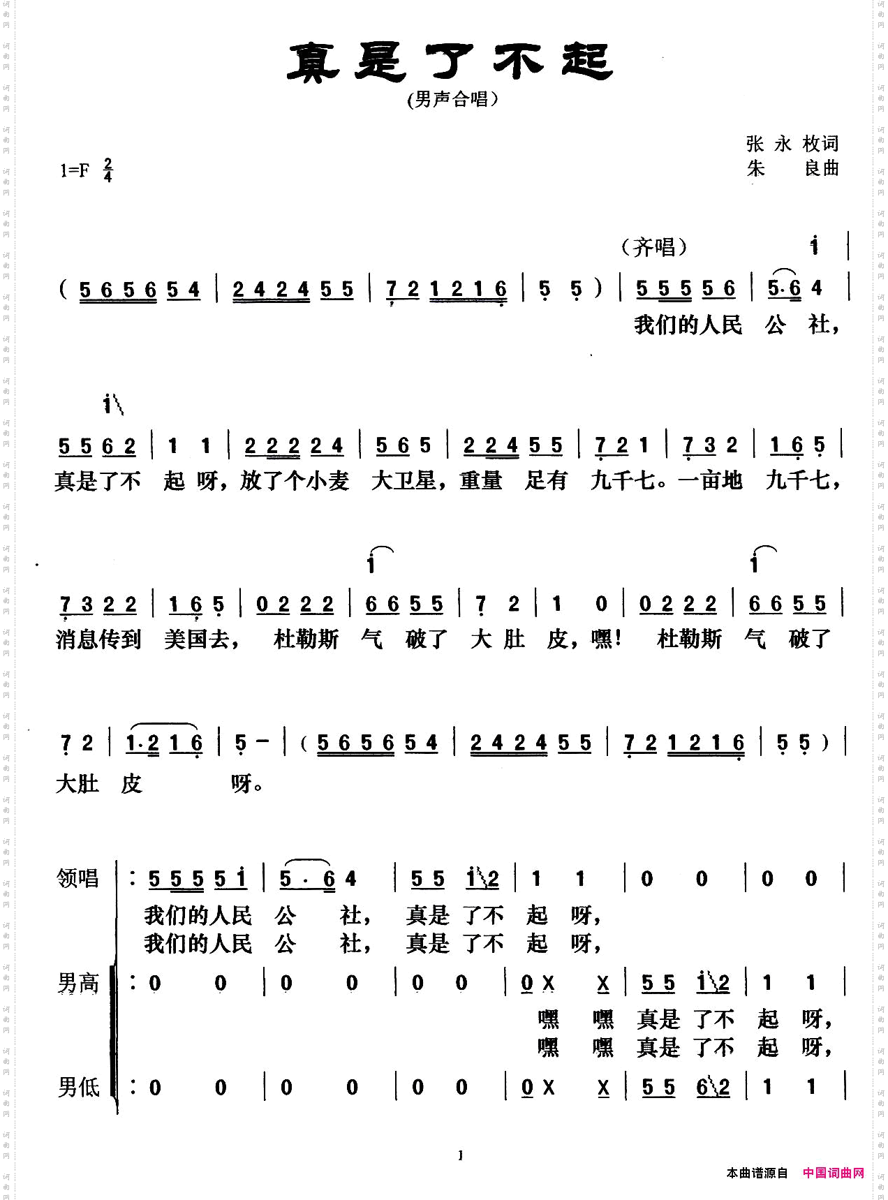 真是了不起_男声合唱