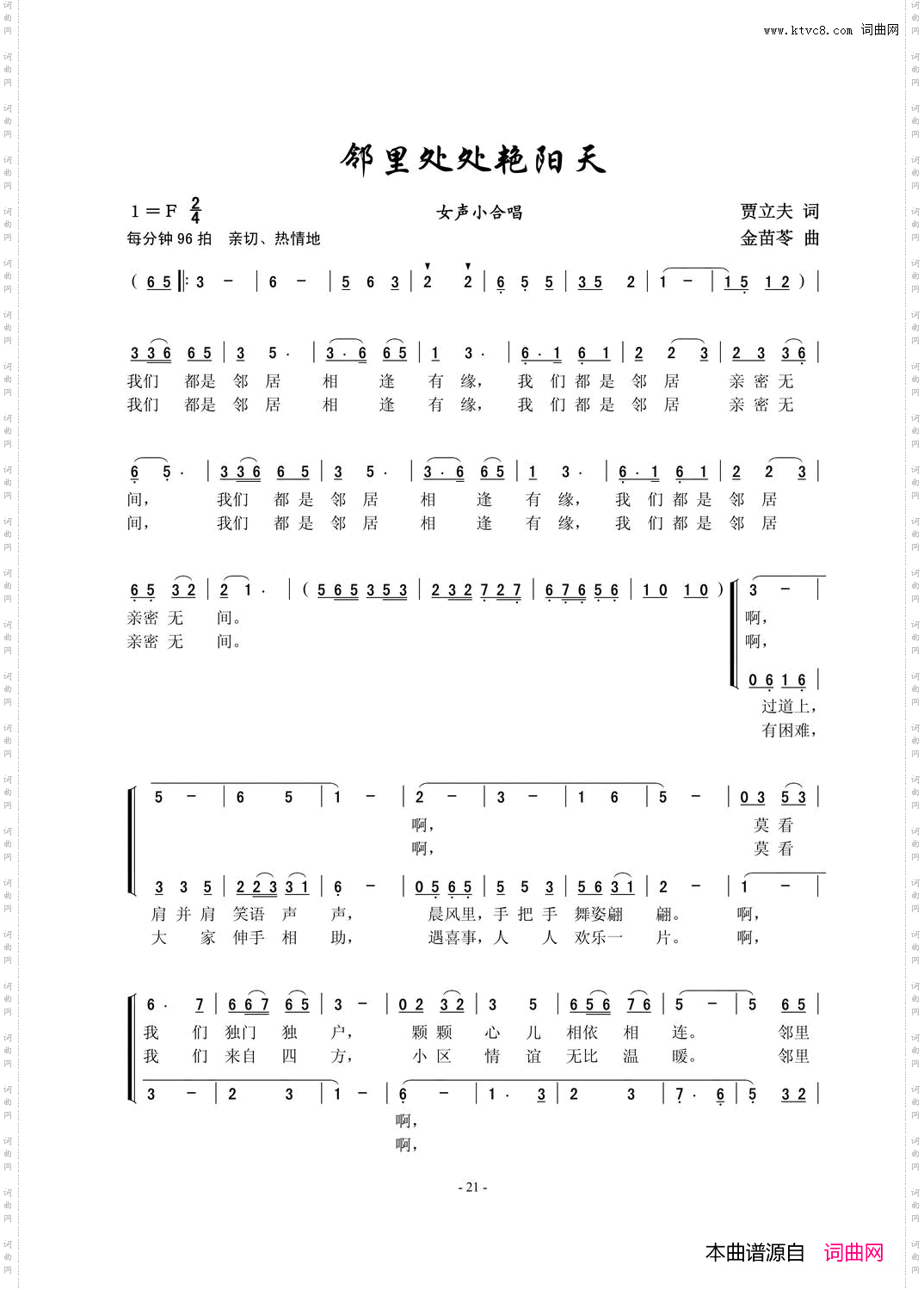 邻里处处艳阳天女声合唱