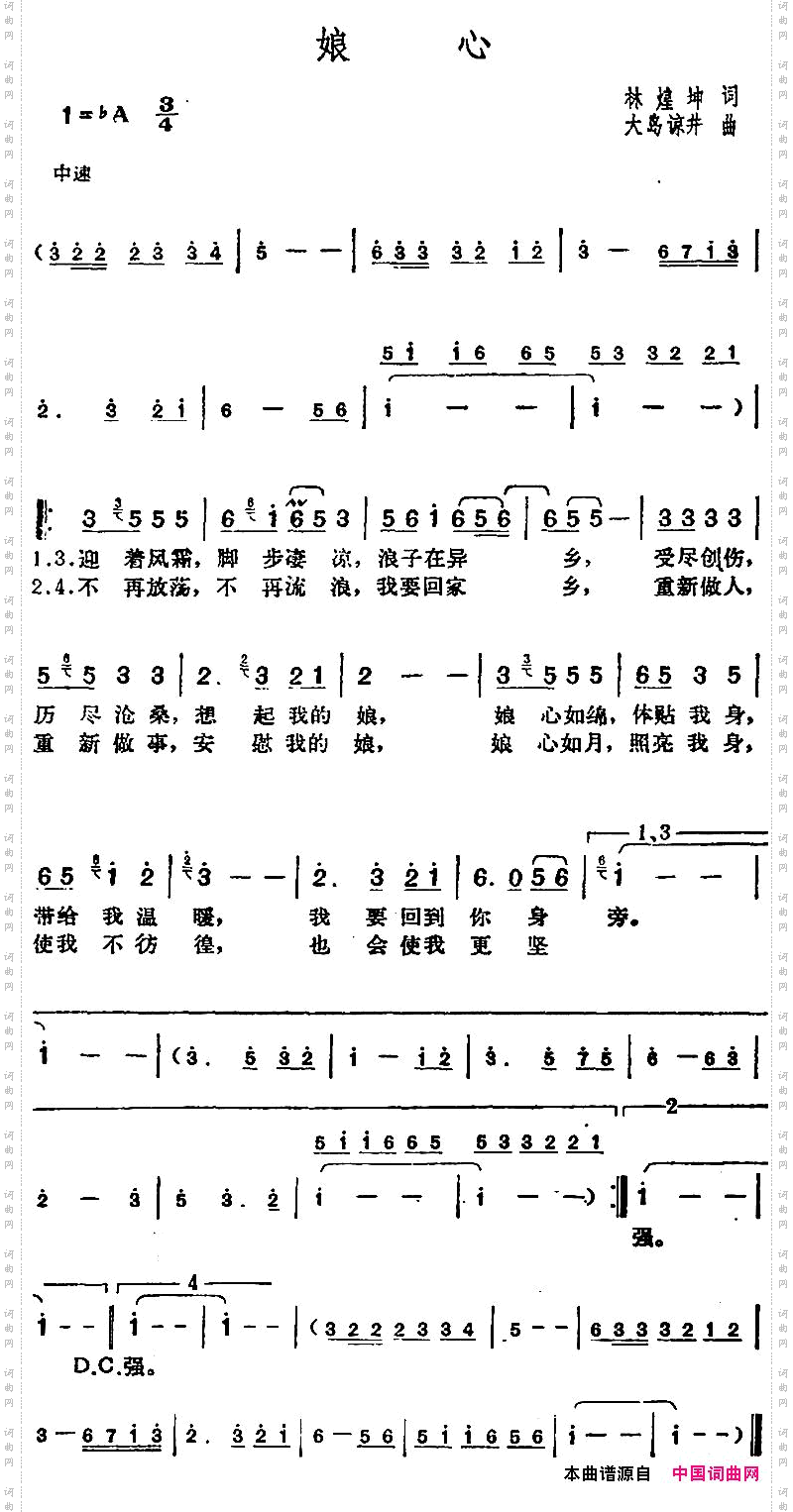 邓丽君演唱金曲：娘心