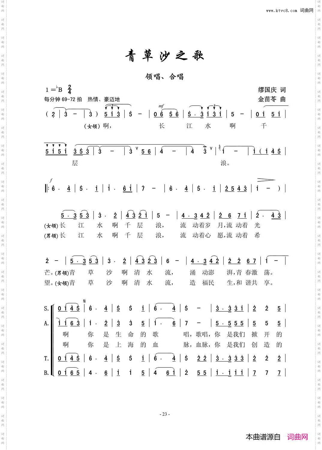 青草沙之歌合唱