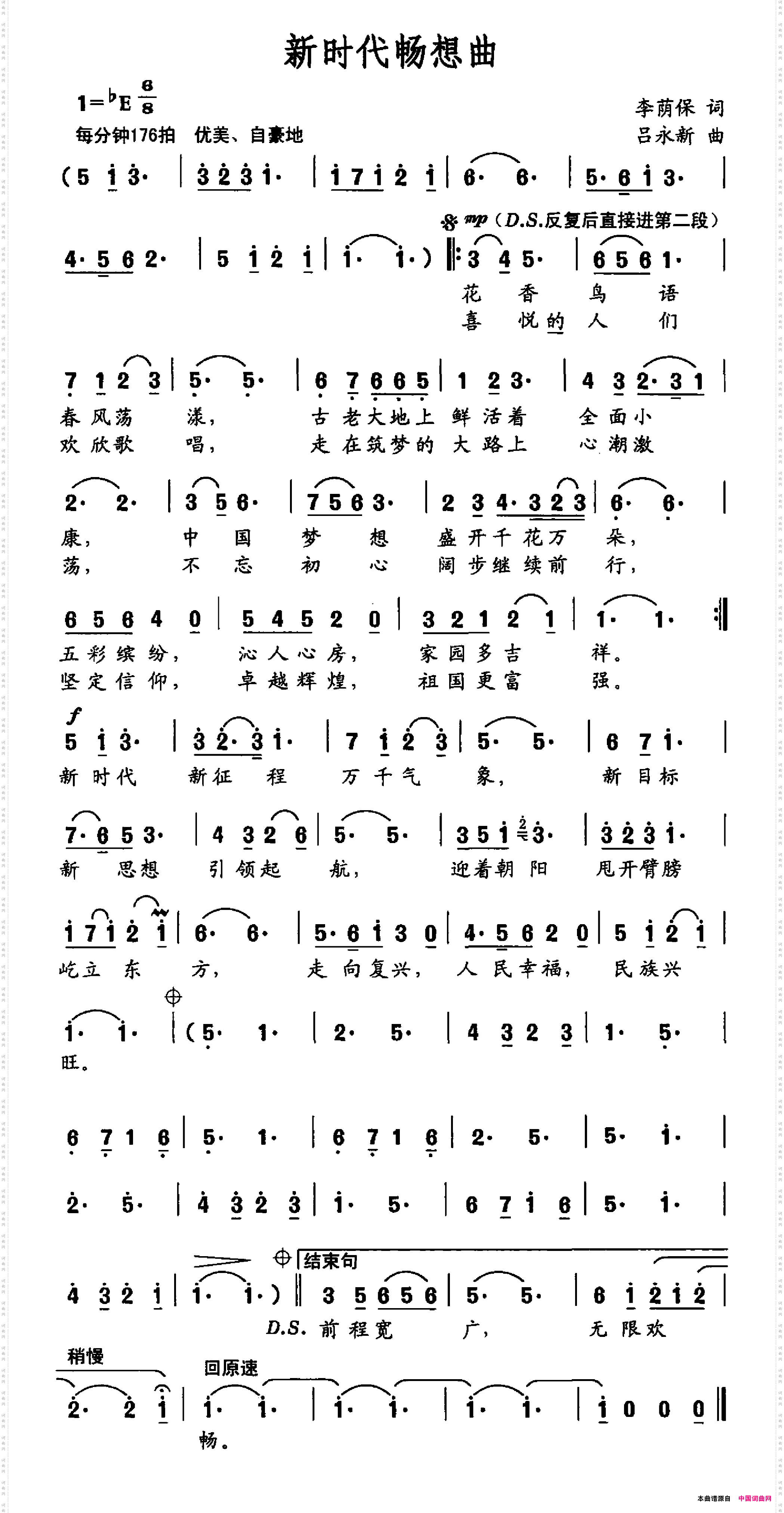 新时代畅想曲