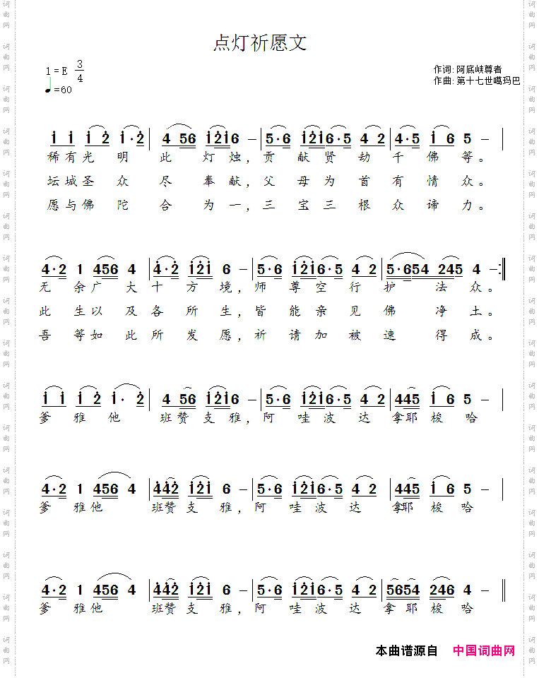点灯祈愿文
