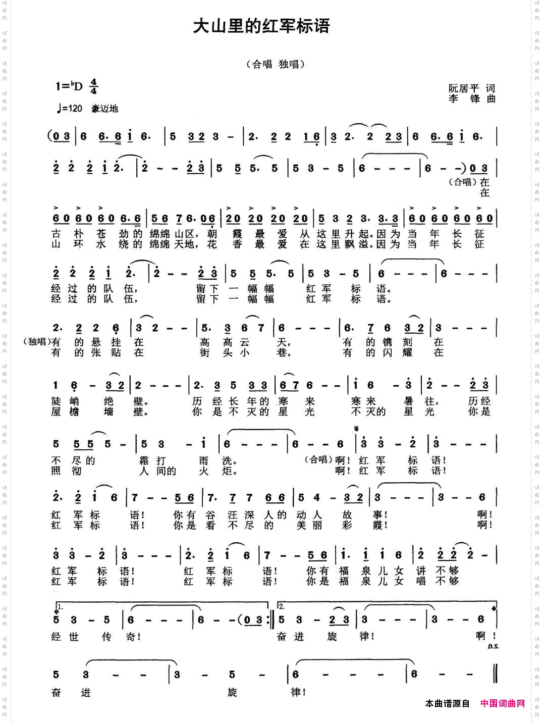 大山里的红军标语